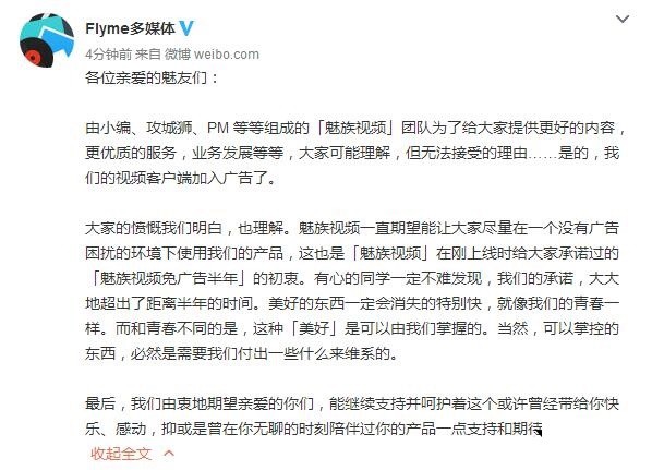 Flyme视频客户端参加广告了 火油怎么看？