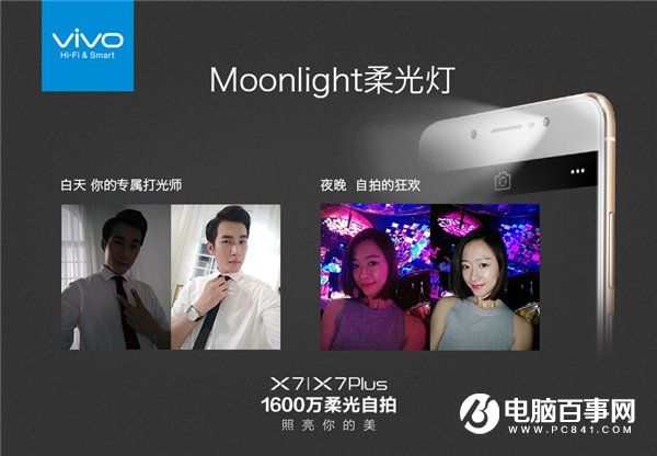 vivo X7/Plus正式发布 价格2498元