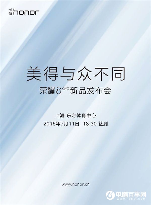 荣耀8发布时刻发布 7月11日上海见