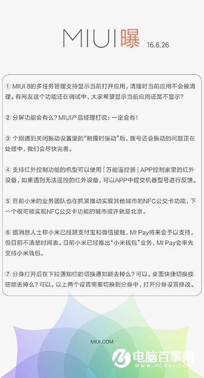 小米官方自曝MIUI8将有分屏功用