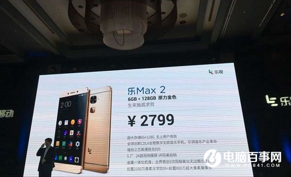 乐Max 2原力金色顶配版发布 价格2799元