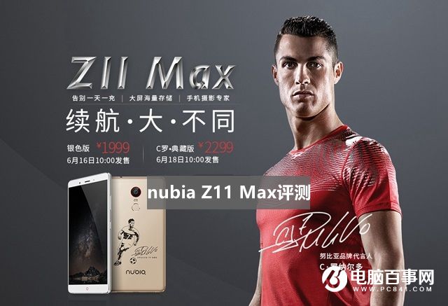 努比亚Z11 Max值得买吗 nubia Z11 Max评测