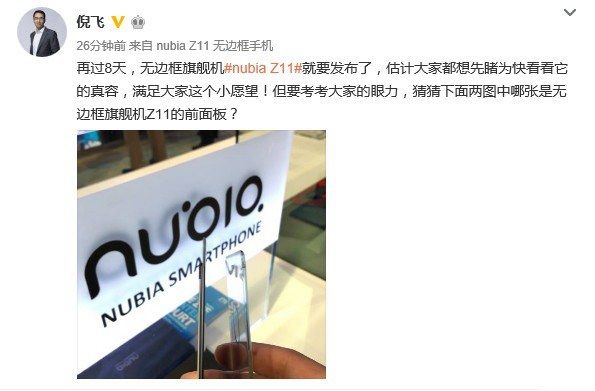 努比亚自曝nubia Z11新旗舰：无边框规划冷艳