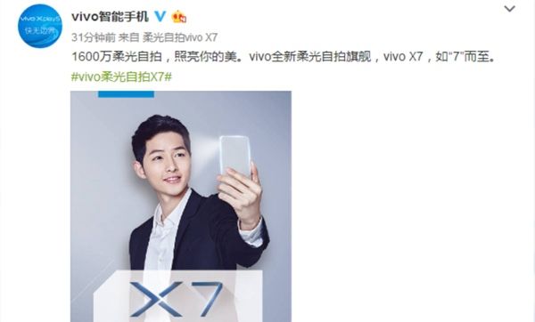 宋仲基代言手机揭晓：vivo X7自拍旗舰