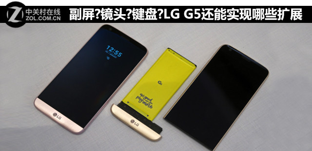 副屏?镜头?键盘?LG G5还能完成哪些扩展 