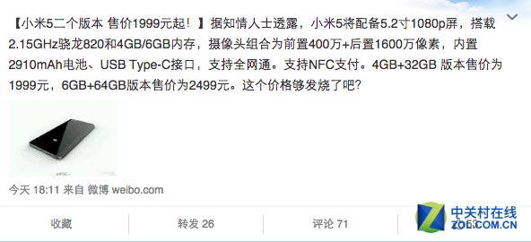 别和小米比发烧 传小米5将装备6GB内存 