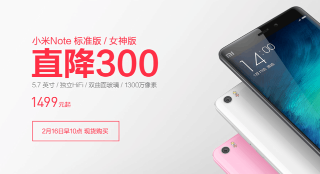 小米Note降价300元 这是要促销的节奏？ 