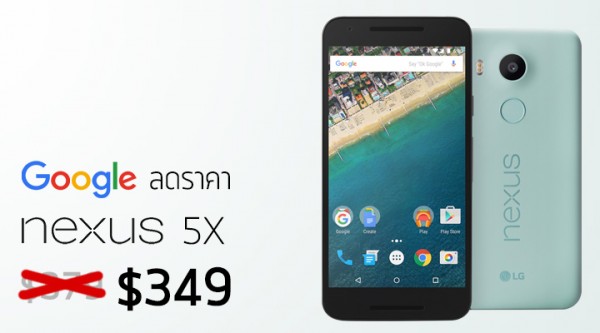 谷歌放大招：Nexus 5X官方价格下调/$30 