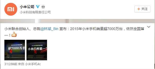 友商靠边 小米15年总销量超7000万台居首 