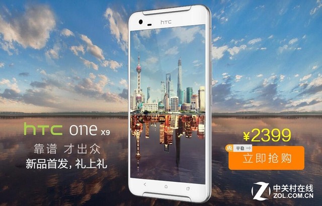 最"靠谱"HTC手机 HTC One X9首发价2399 