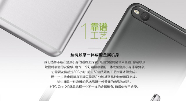 最"靠谱"HTC手机 HTC One X9首发价2399 