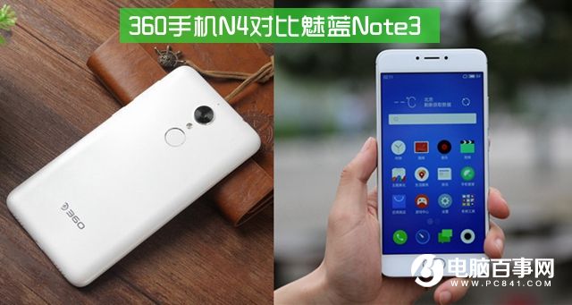 360手机N4和魅蓝Note3哪个好 360手机N4比照魅蓝note3