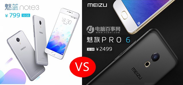 魅蓝Note3和魅族PRO 6哪个好？魅族PRO6与魅蓝note3比照评测