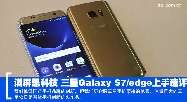 满屏黑科技 三星Galaxy S7/edge上手速评 