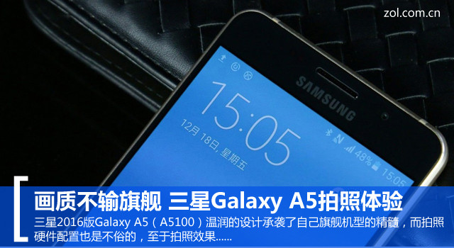 画质不输旗舰 三星Galaxy A5摄影体会 