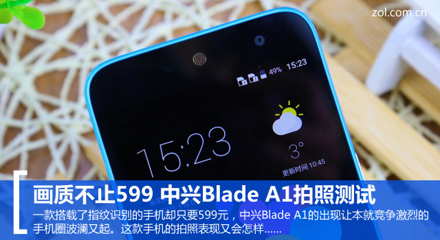 中兴Blade A1摄影评测 