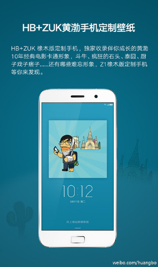 HB+ZUK黄渤定制手机发布 开箱照曝光 