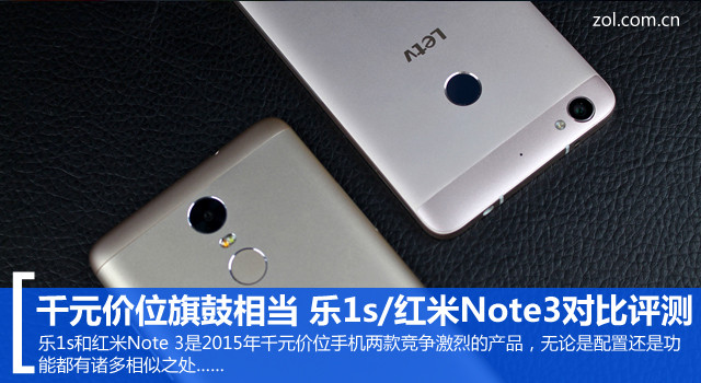 乐1s比照红米Note 3（先不发） 