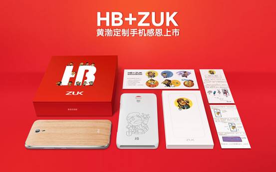 ZUK携手黄渤联名推出HB+ZUK黄渤定制手机 