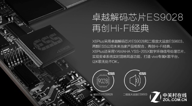 Hi-Fi又迎新改造 vivo X6 Plus火爆开卖 