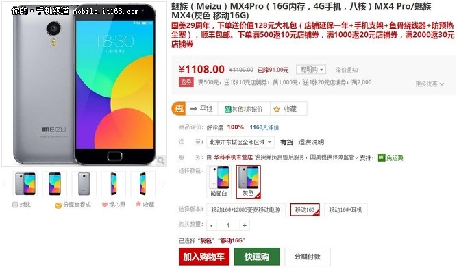 旗舰千元价 魅族MX4 Pro限时促销1108元