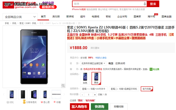 最美三防前旗舰冰点价 索尼Z2仅1888元