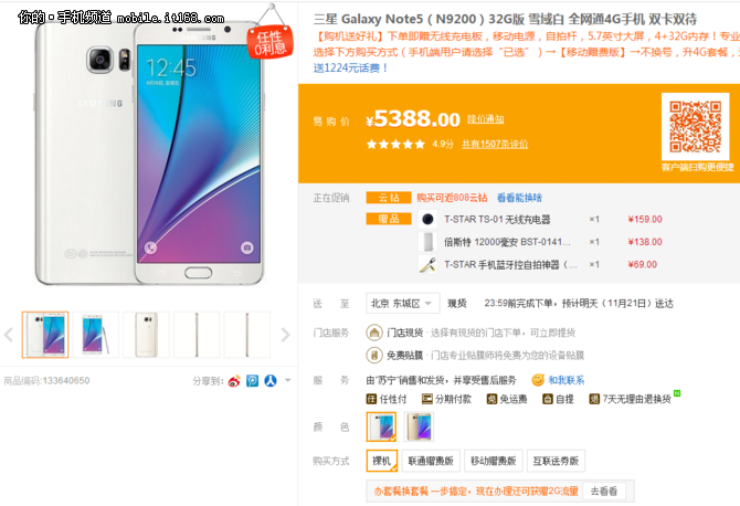 超强装备值得下手 三星Note5仅4488元