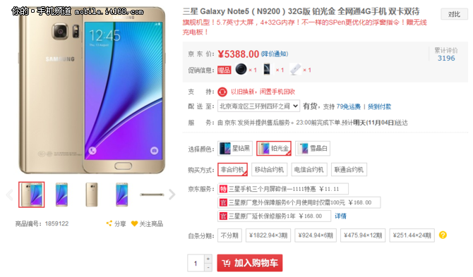 超强装备值得下手 三星Note5仅4488元