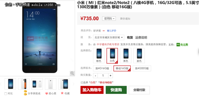 红米Note2仅735元