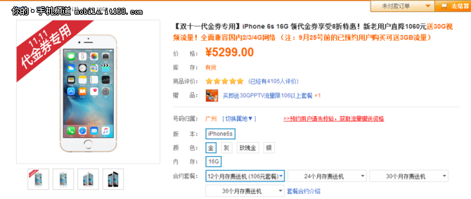 iPhone 6s下手无压力:领券最高减1060元