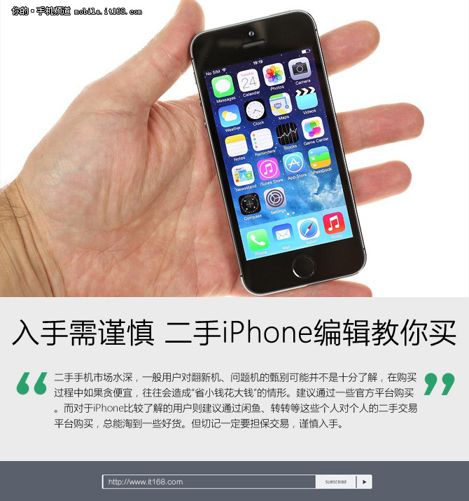 下手需谨慎 二手iPhone修改教你怎么买