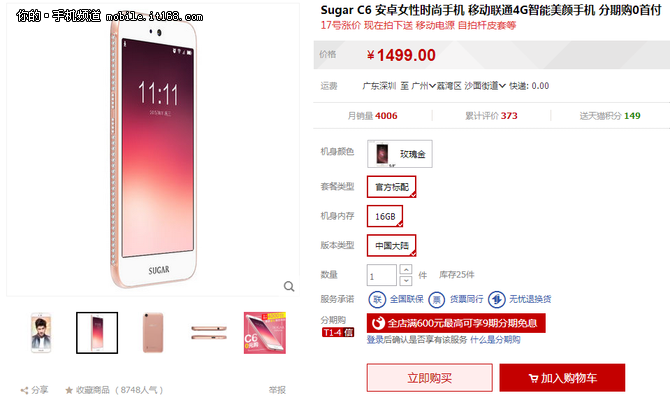 千元最具女人特质 SUGAR C6上市卖1499