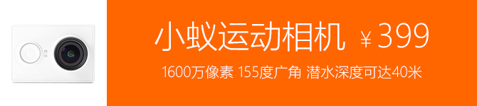 双十一夺冠不再靠手机 小米百货全盘点