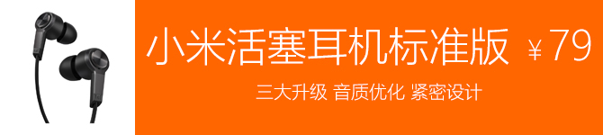 双十一夺冠不再靠手机 小米百货全盘点