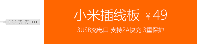 双十一夺冠不再靠手机 小米百货全盘点