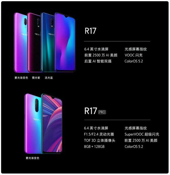 OPPO R17常见问题汇总 下手OPPO R17你有必要知道的9件事