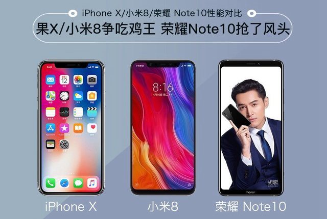 小米8、荣耀Note10、苹果iPhone X游戏实测比照 谁是吃鸡王？