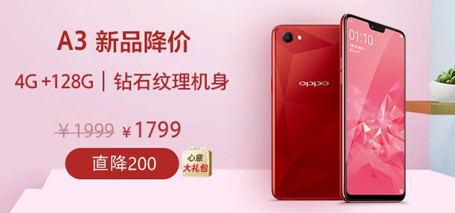 OPPO A5和A3哪个好？距离300元OPPO A3比照A5差异