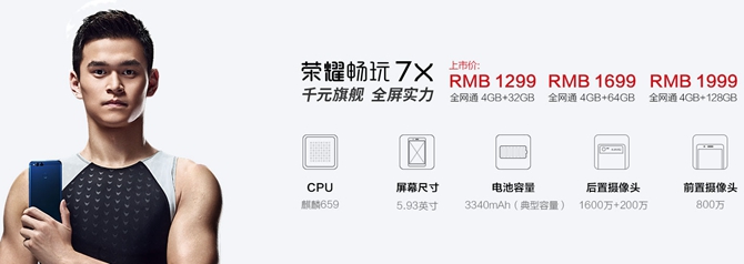 本是同根生 荣耀畅玩7、畅玩7A、畅玩7C和荣耀7X差异比照