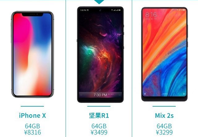 坚果R1、小米MIX2S、iPhone X比照评测 国产旗舰对决苹果